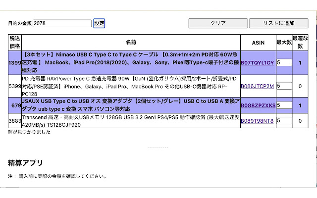 BudgetComsume  from Chrome web store to be run with OffiDocs Chromium online