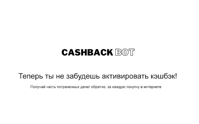 Cashback bot.com  from Chrome web store to be run with OffiDocs Chromium online