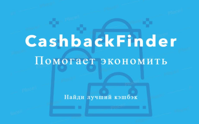 CashbackFinder  from Chrome web store to be run with OffiDocs Chromium online