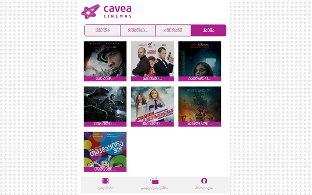 Cavea Cinemas  from Chrome web store to be run with OffiDocs Chromium online