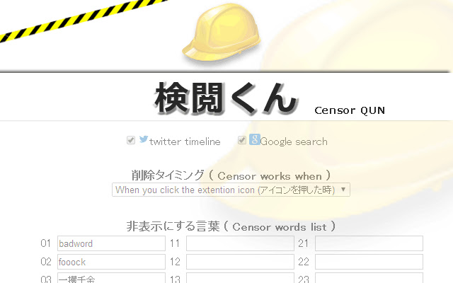 検閲くん Censor Qun  from Chrome web store to be run with OffiDocs Chromium online