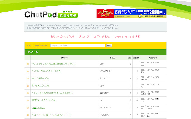 ChatPad伝言掲示板  from Chrome web store to be run with OffiDocs Chromium online