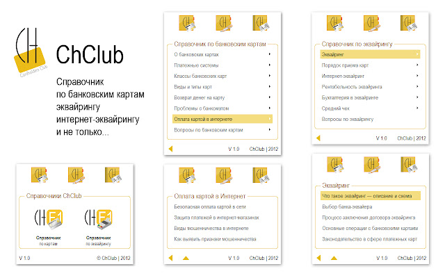 Справочник ChClub  from Chrome web store to be run with OffiDocs Chromium online