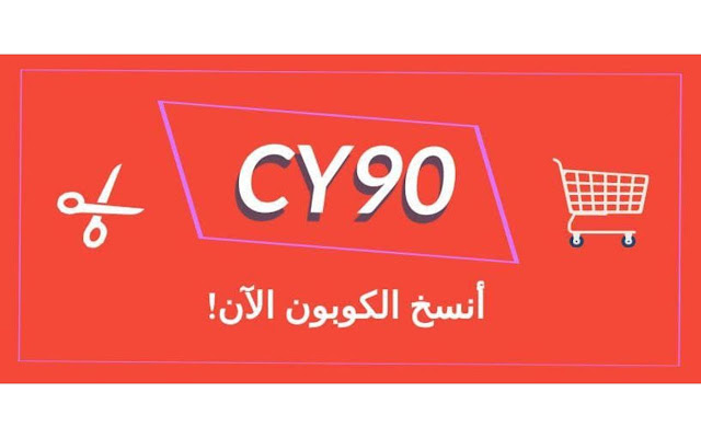 ( CY90 ) كود خصم جاب  from Chrome web store to be run with OffiDocs Chromium online