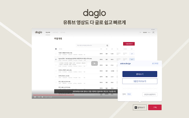 daglo  from Chrome web store to be run with OffiDocs Chromium online