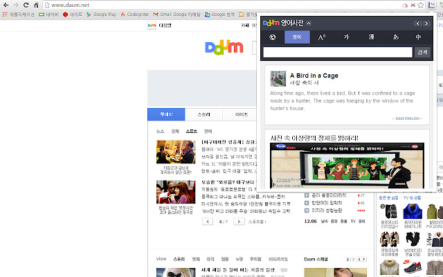 다음 사전 (Daum Dictionary)  from Chrome web store to be run with OffiDocs Chromium online