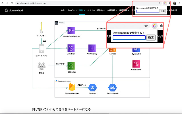 DevelopersIO_Search  from Chrome web store to be run with OffiDocs Chromium online