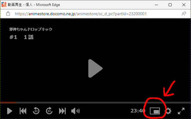 dアニメストア Picture in Picture  from Chrome web store to be run with OffiDocs Chromium online