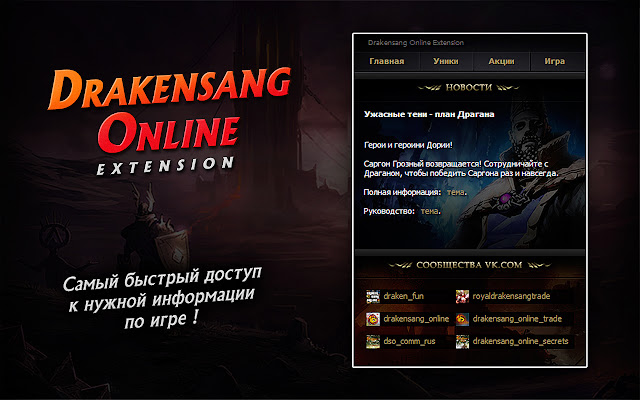 Drakensang Online Extension  from Chrome web store to be run with OffiDocs Chromium online