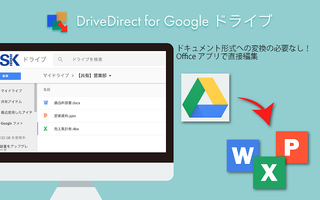 DriveDirect for Google ドライブ  from Chrome web store to be run with OffiDocs Chromium online