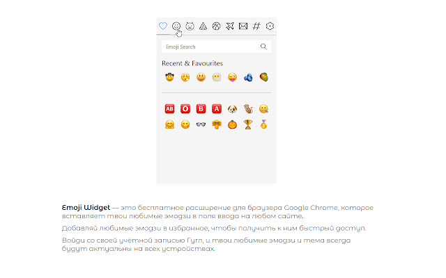 Emoji Widget  from Chrome web store to be run with OffiDocs Chromium online