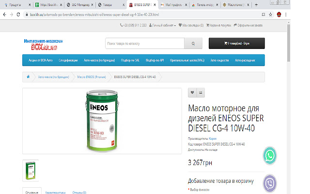 ENEOS SUPER DIESEL CG 4 10W 40 Box.kh.ua  from Chrome web store to be run with OffiDocs Chromium online