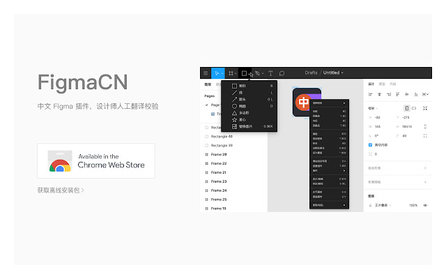 FigmaCN  from Chrome web store to be run with OffiDocs Chromium online