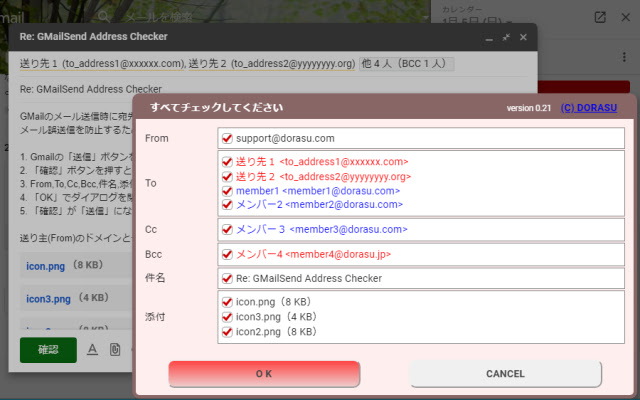 GMailSend Address Checker 誤送信防止  from Chrome web store to be run with OffiDocs Chromium online