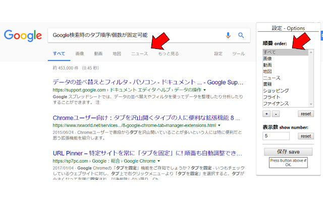 google検索タブ固定 google search tab fix  from Chrome web store to be run with OffiDocs Chromium online