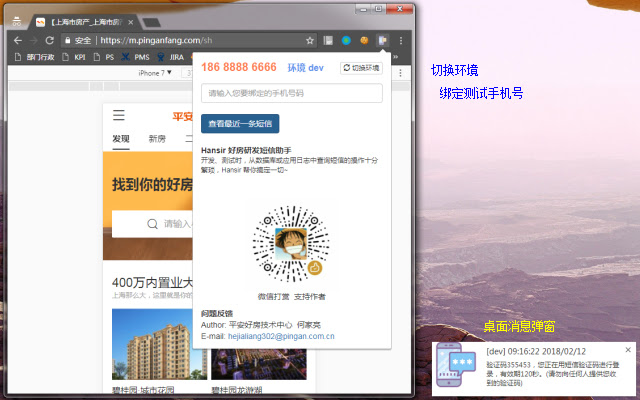 Hansir 好房研发短信助手  from Chrome web store to be run with OffiDocs Chromium online