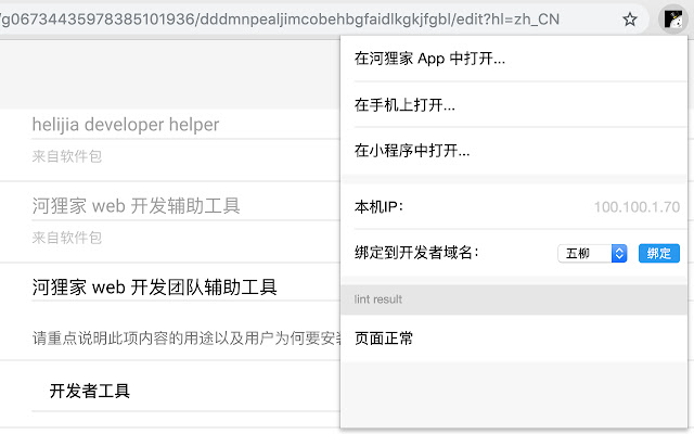 helijia developer helper  from Chrome web store to be run with OffiDocs Chromium online