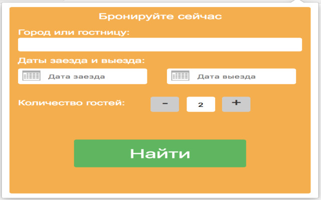 HotelsNow Бронируйте сейчас  from Chrome web store to be run with OffiDocs Chromium online