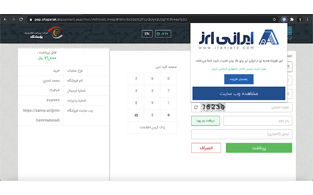 IraniArz Anti Phishing  from Chrome web store to be run with OffiDocs Chromium online