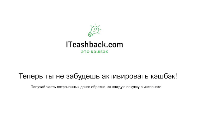 ITcashback.com  from Chrome web store to be run with OffiDocs Chromium online