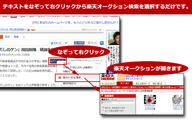 Japanese shopping Rakuten Auction search from context menu.  from Chrome web store to be run with OffiDocs Chromium online