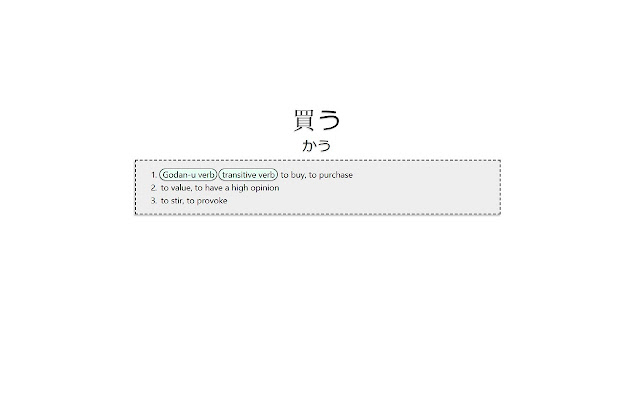 Japanese Vocab Extension  from Chrome web store to be run with OffiDocs Chromium online