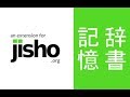 Jisho Kioku  from Chrome web store to be run with OffiDocs Chromium online