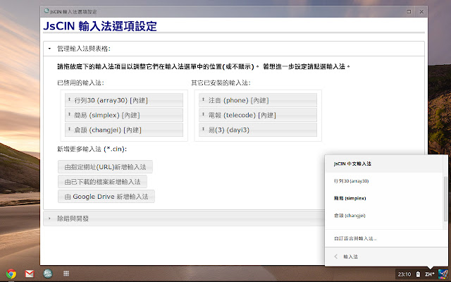 JsCIN: JavaScript based Chinese Input Methods  from Chrome web store to be run with OffiDocs Chromium online