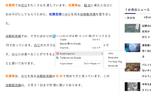 Kanji Inspector  from Chrome web store to be run with OffiDocs Chromium online