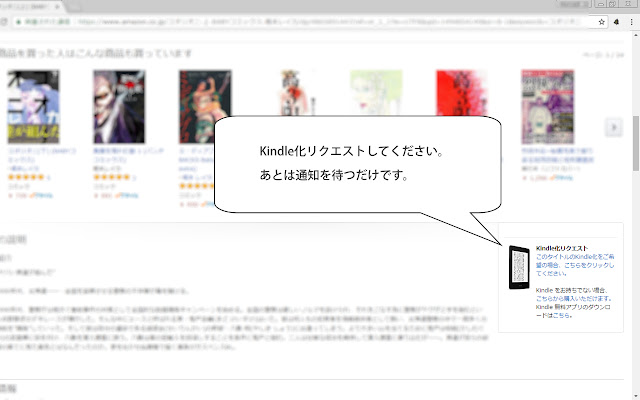 Kindle化通知  from Chrome web store to be run with OffiDocs Chromium online