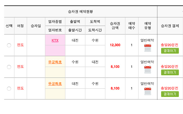 Korail Calendar  from Chrome web store to be run with OffiDocs Chromium online