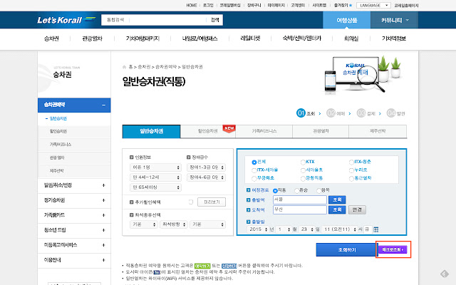 Korail Macro  from Chrome web store to be run with OffiDocs Chromium online