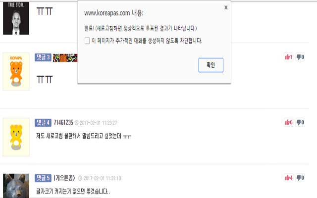 Koreapas Vote  from Chrome web store to be run with OffiDocs Chromium online