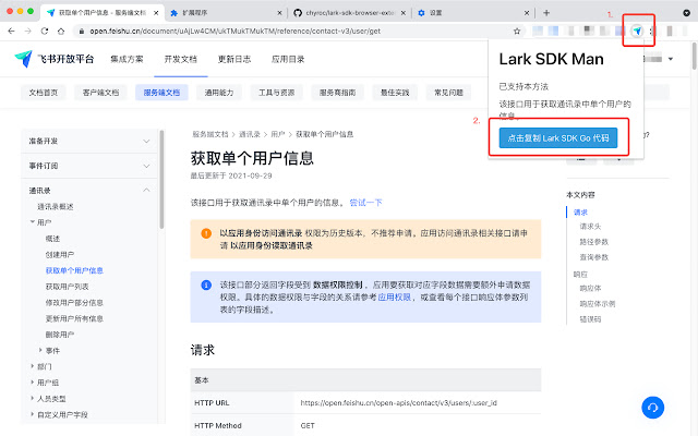 Lark SDK Man  from Chrome web store to be run with OffiDocs Chromium online