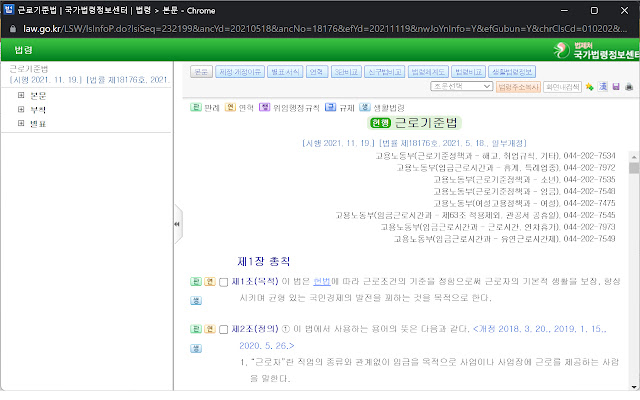 law.go.kr 법령 현행 여부  from Chrome web store to be run with OffiDocs Chromium online