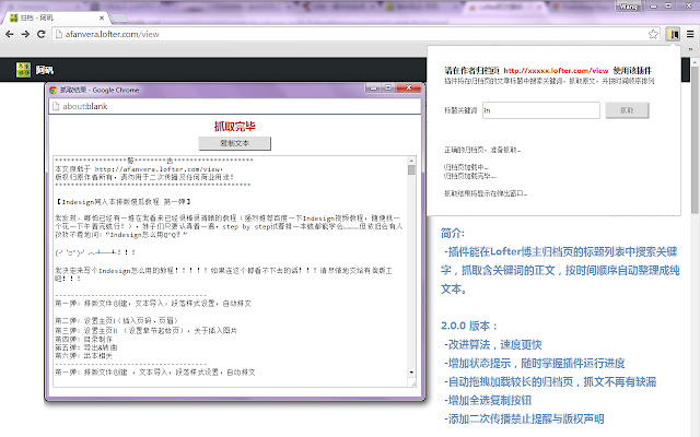 Lofter抓文插件  from Chrome web store to be run with OffiDocs Chromium online