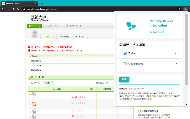 Manaba Report Integration by Twin:te  from Chrome web store to be run with OffiDocs Chromium online