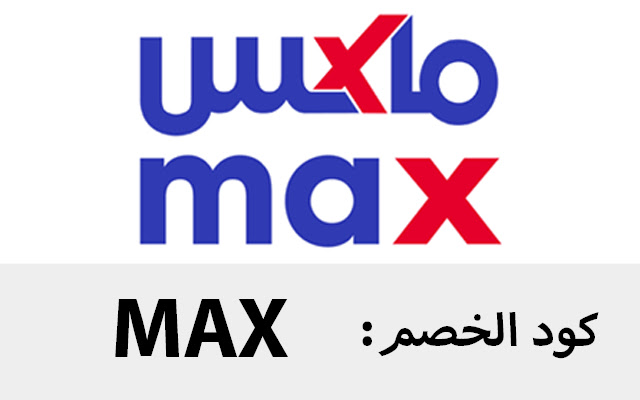 كود خصم max 50 جديد 2022 السعودية سيتي ماكس  from Chrome web store to be run with OffiDocs Chromium online