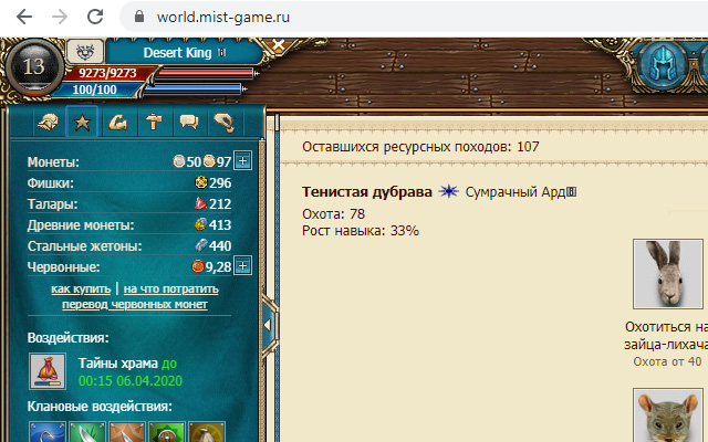 Расширение от ОТ для mist game.ru  from Chrome web store to be run with OffiDocs Chromium online