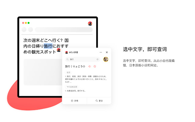 MOJi辞書 Plugin  from Chrome web store to be run with OffiDocs Chromium online