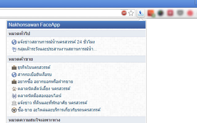 Nakhonsawan FaceApp  from Chrome web store to be run with OffiDocs Chromium online