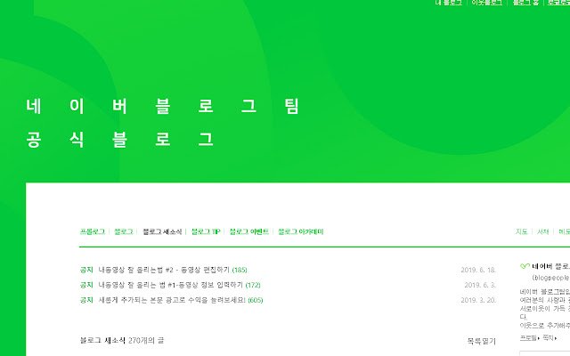 Naver Blog PC Web  from Chrome web store to be run with OffiDocs Chromium online