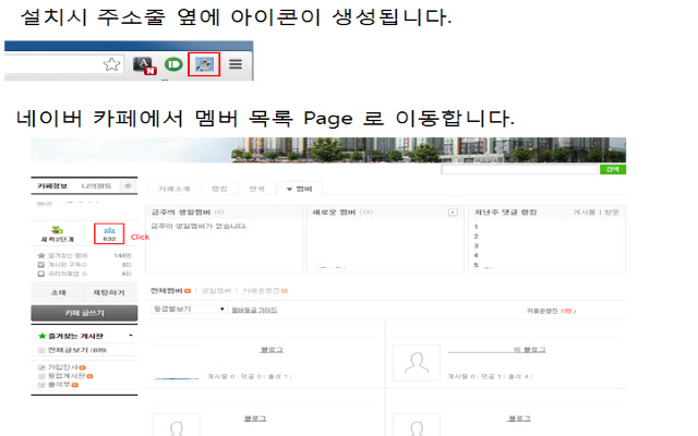 Naver Cafe Member Search  from Chrome web store to be run with OffiDocs Chromium online