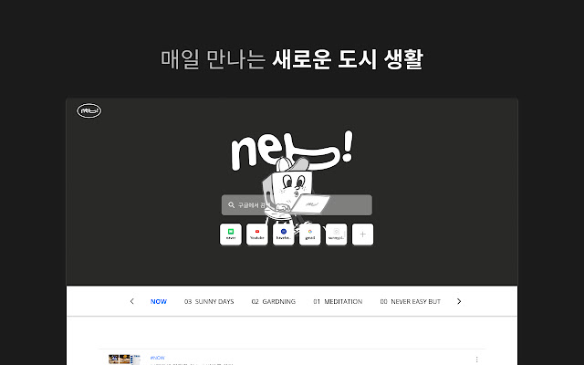 neb! 일상 근무자를 위한 비일상 도시 생활 참고서  from Chrome web store to be run with OffiDocs Chromium online