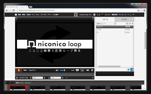 niconico loop  from Chrome web store to be run with OffiDocs Chromium online