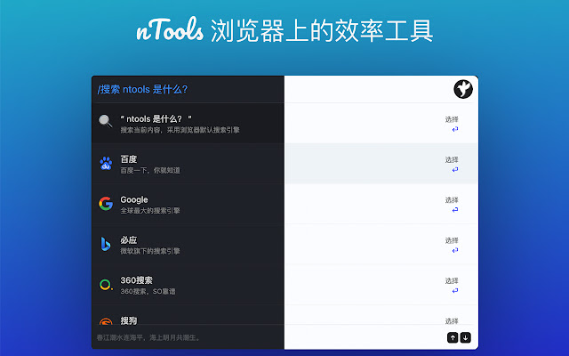 nTools 效率工具箱  from Chrome web store to be run with OffiDocs Chromium online