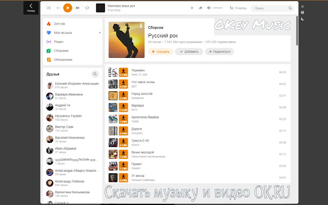 OKey Music скачать музыку одноклассники  from Chrome web store to be run with OffiDocs Chromium online