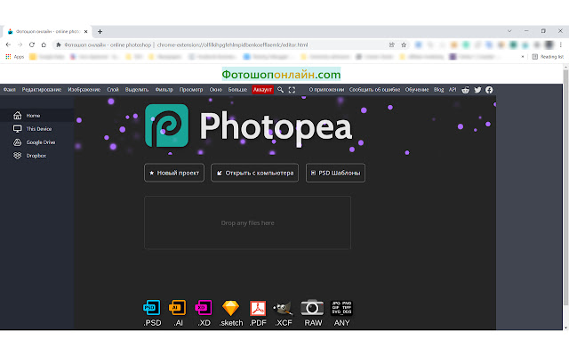 Фотошоп онлайн online photoshop  from Chrome web store to be run with OffiDocs Chromium online