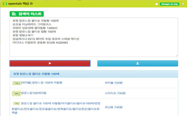 openlab 백신 D  from Chrome web store to be run with OffiDocs Chromium online