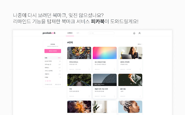 피카북(Peekabook)  from Chrome web store to be run with OffiDocs Chromium online